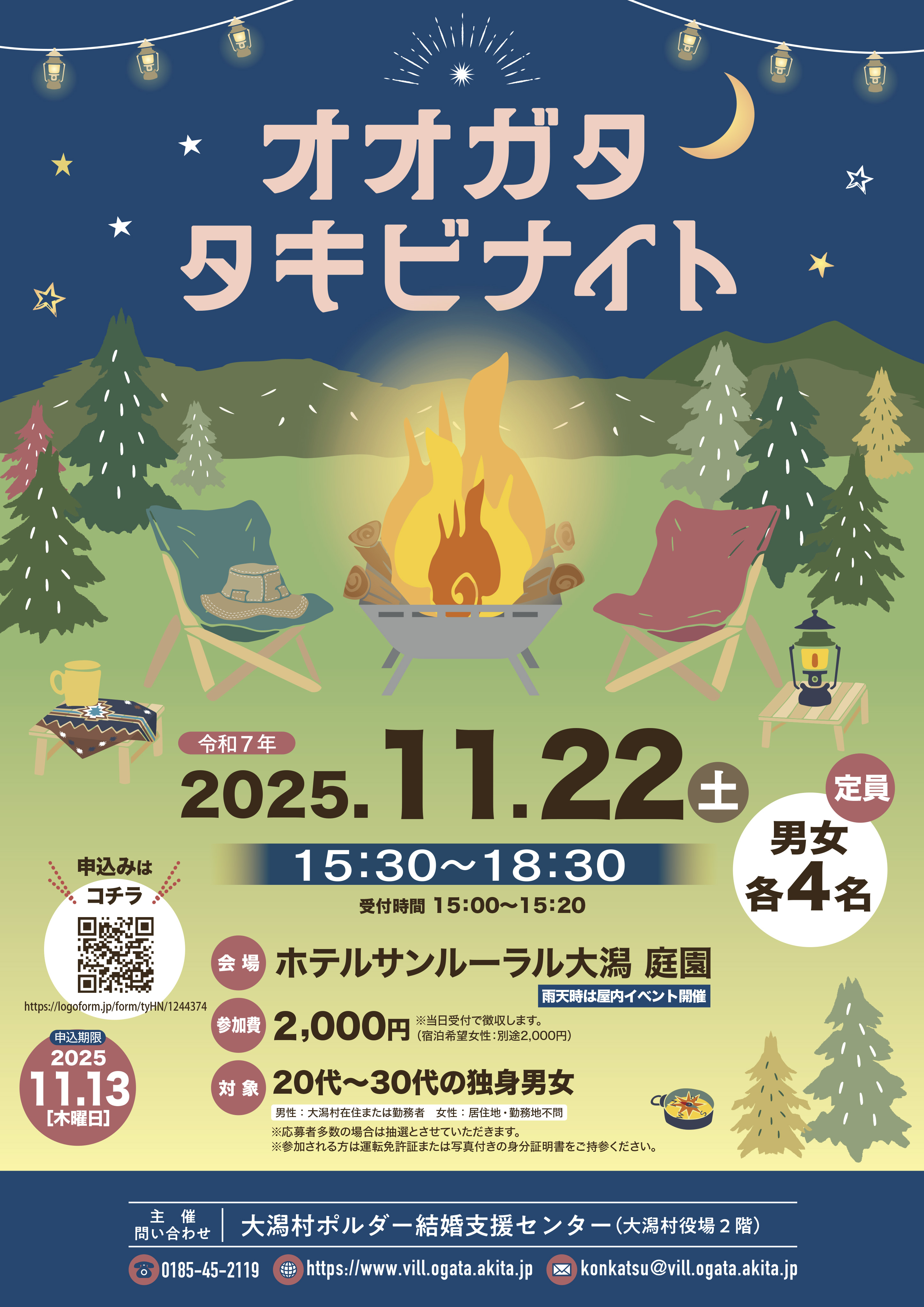 オオガタタキビナイト【大潟村】