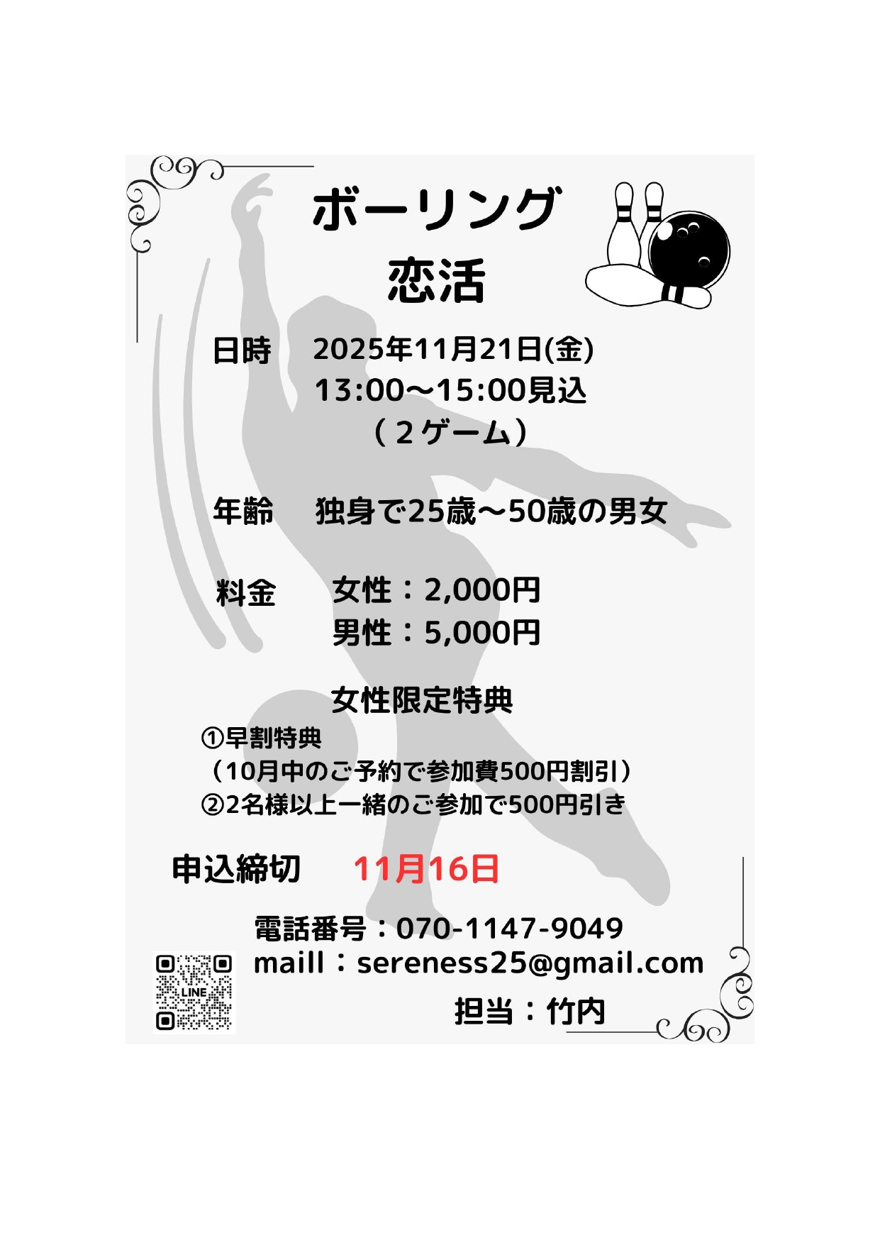 ボーリング恋活【秋田市】