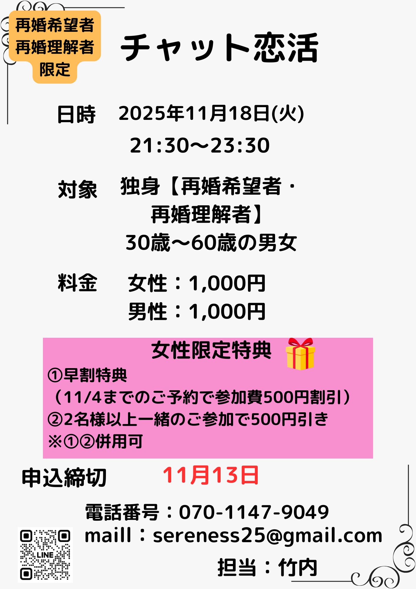 チャット恋活【再婚希望・再婚理解者限定】【秋田市】
