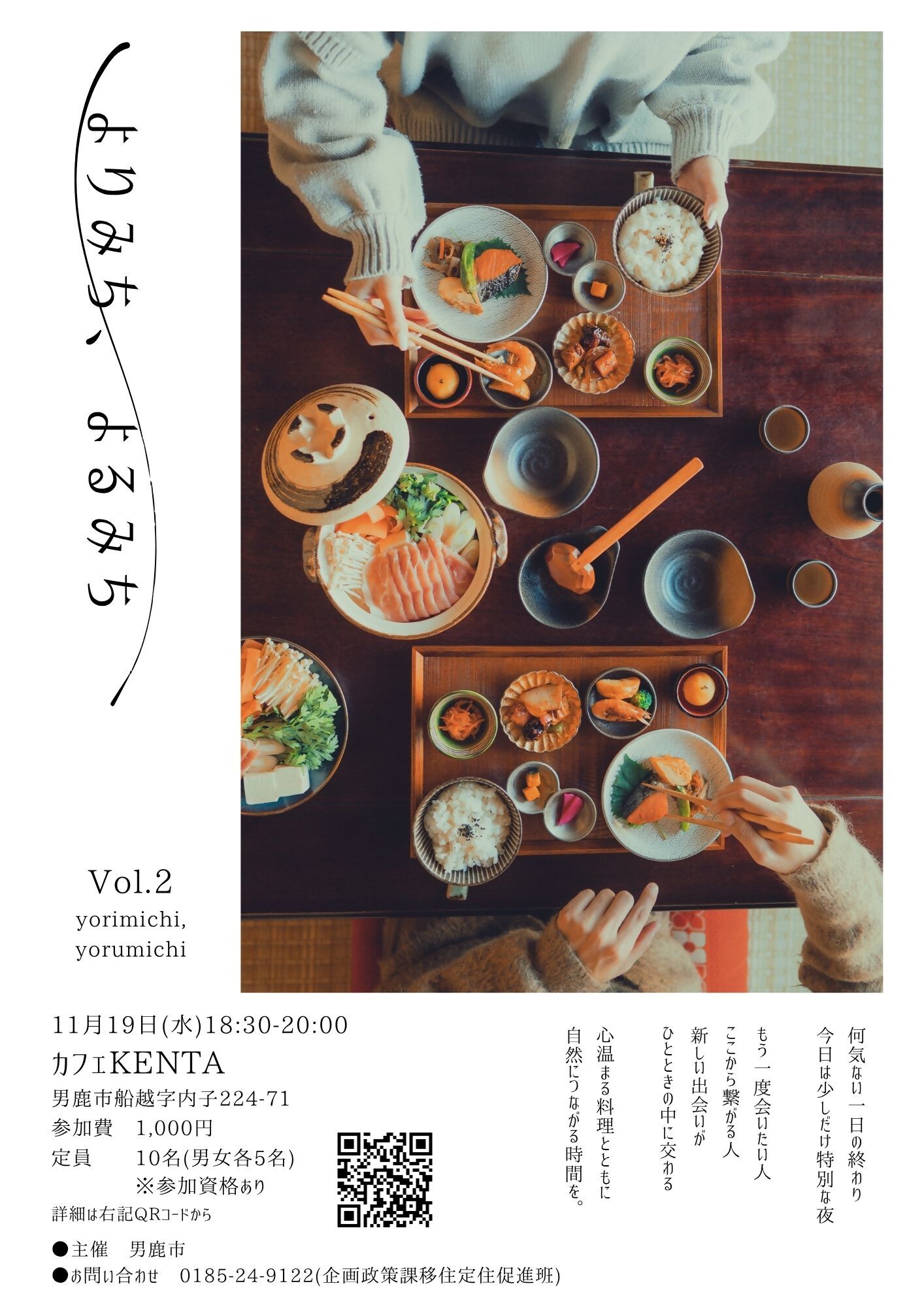 市主催交流イベント「よりみち、よるみちvol.2」【男鹿市】