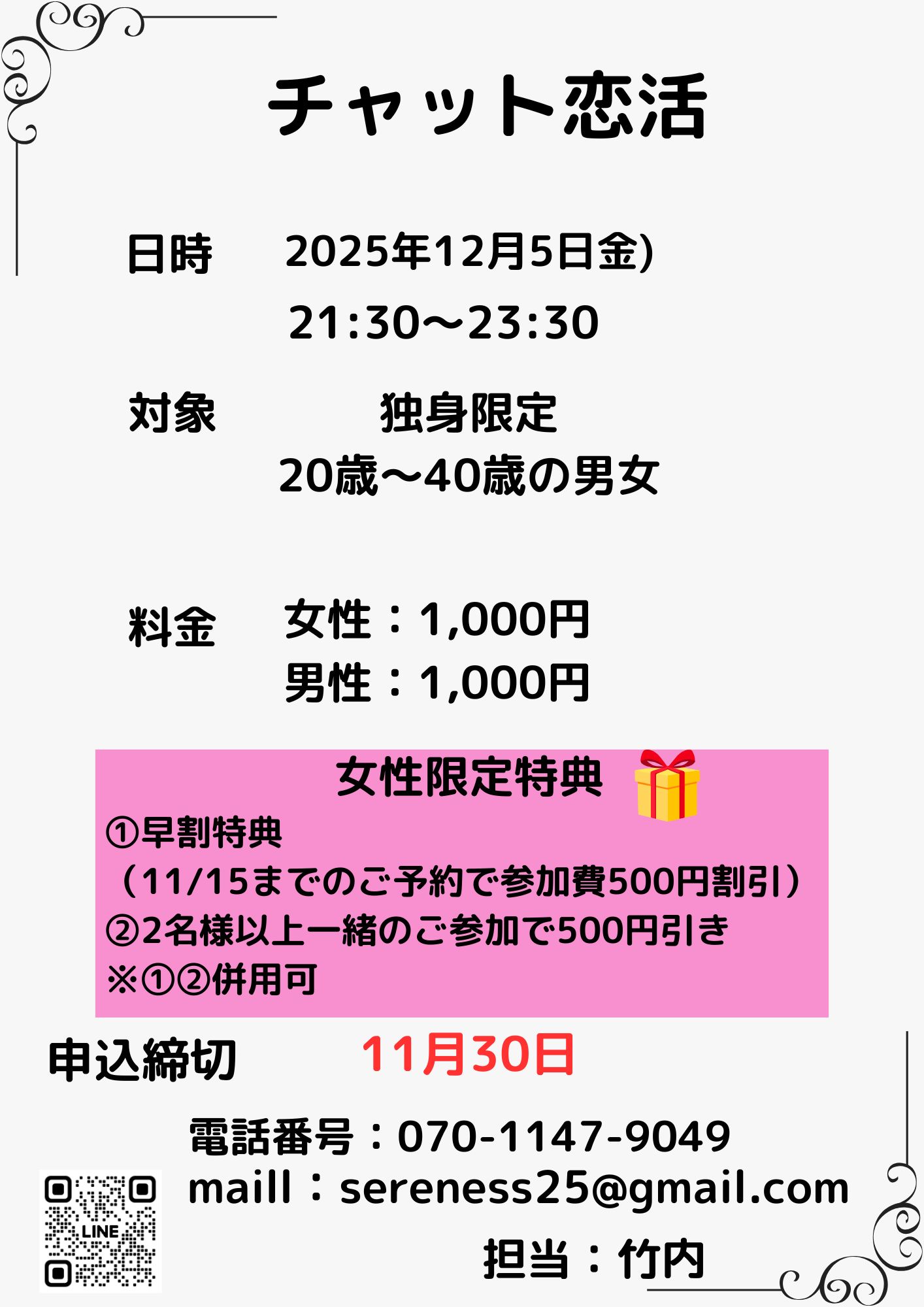 チャット恋活【秋田市】