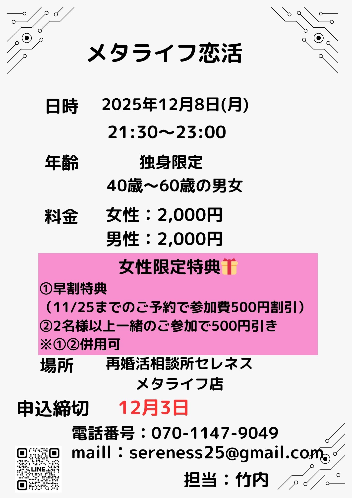 メタライフ恋活【秋田市】