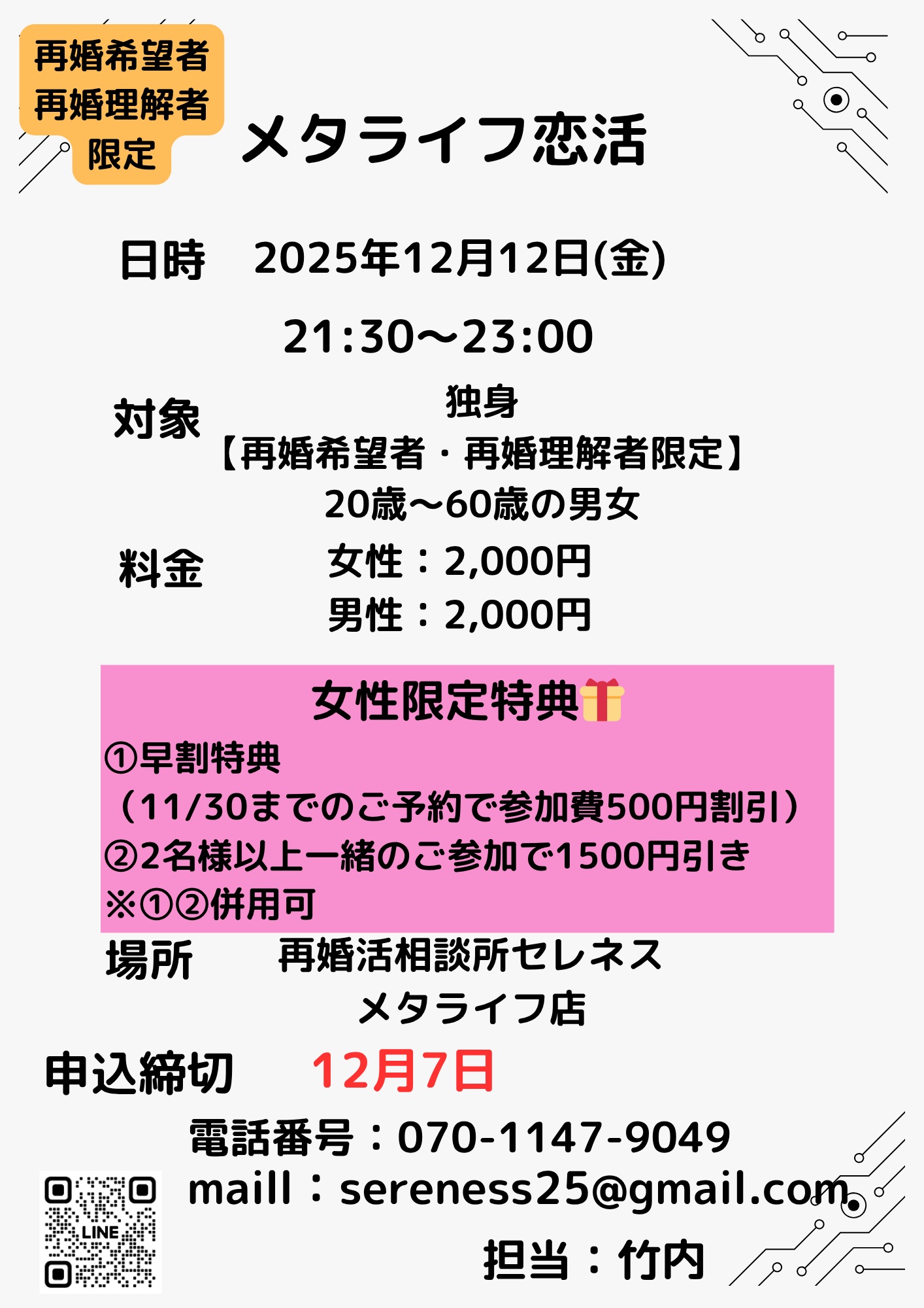 メタライフ恋活【再婚希望・再婚理解者限定】【秋田市】