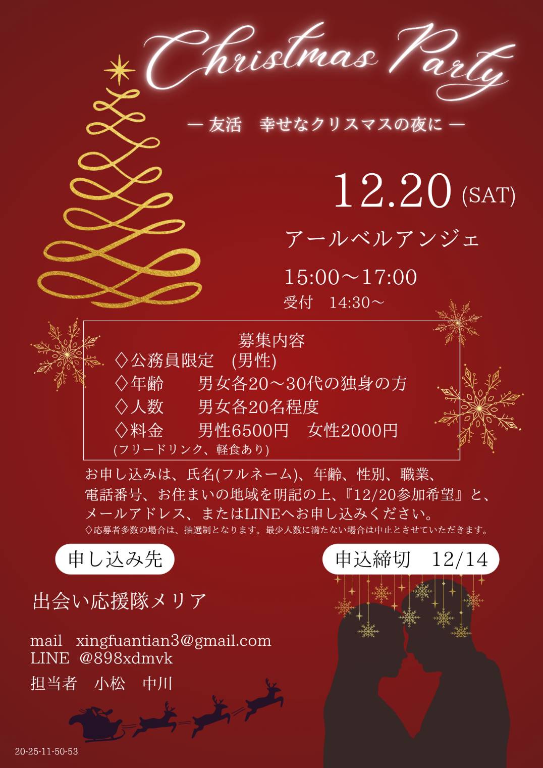 Christmas　Party【秋田市】