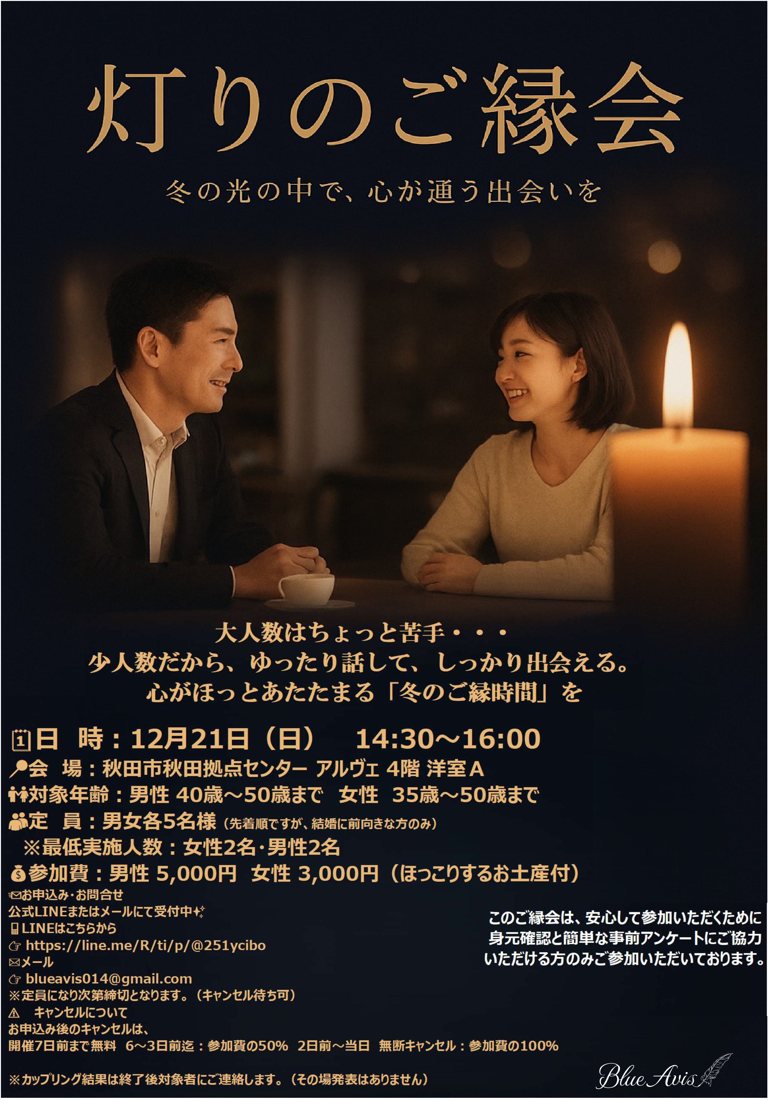 灯りのご縁会【秋田市】