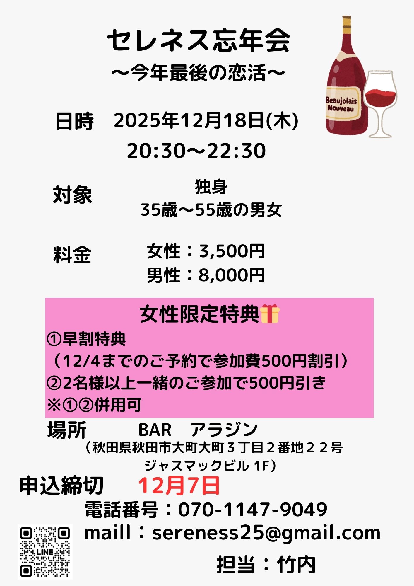 セレネス忘年会【秋田市】