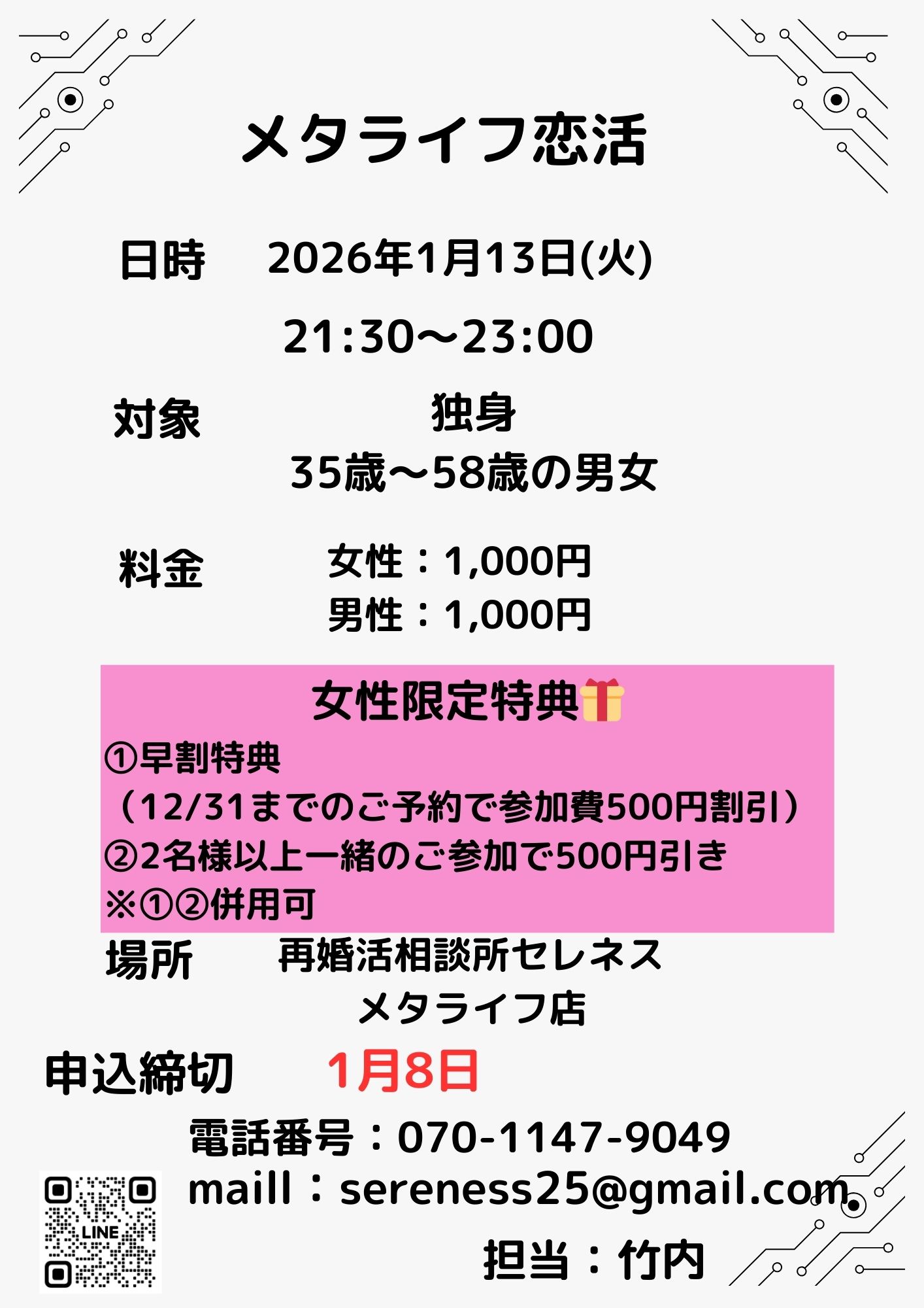 メタライフ恋活【秋田市】