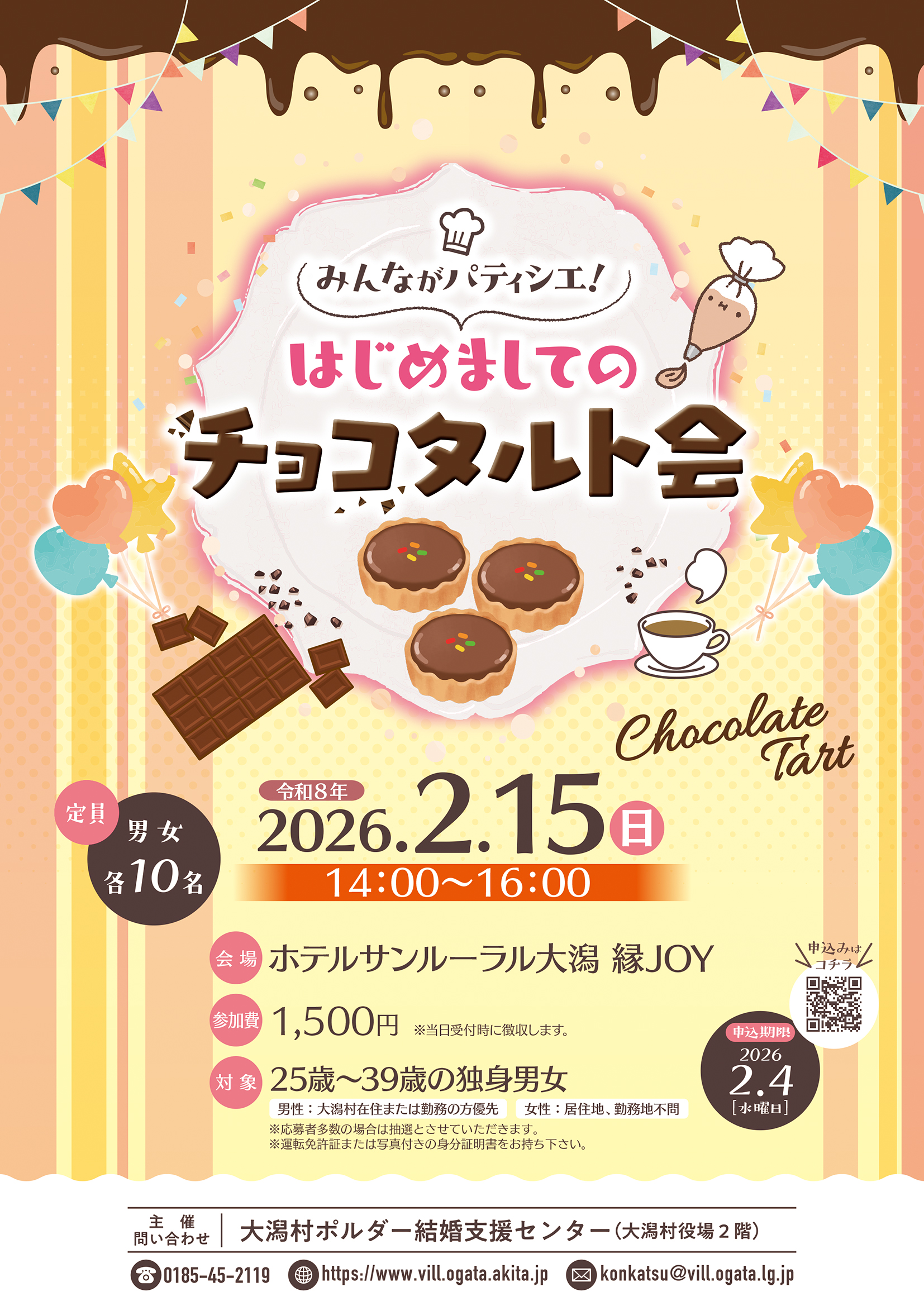 みんながパティシエ!はじめましてのチョコタルト会【大潟村】