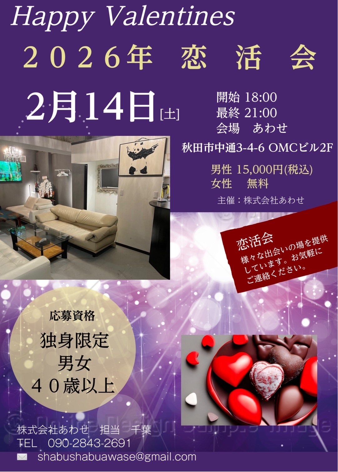 happy　Valentines【秋田市】