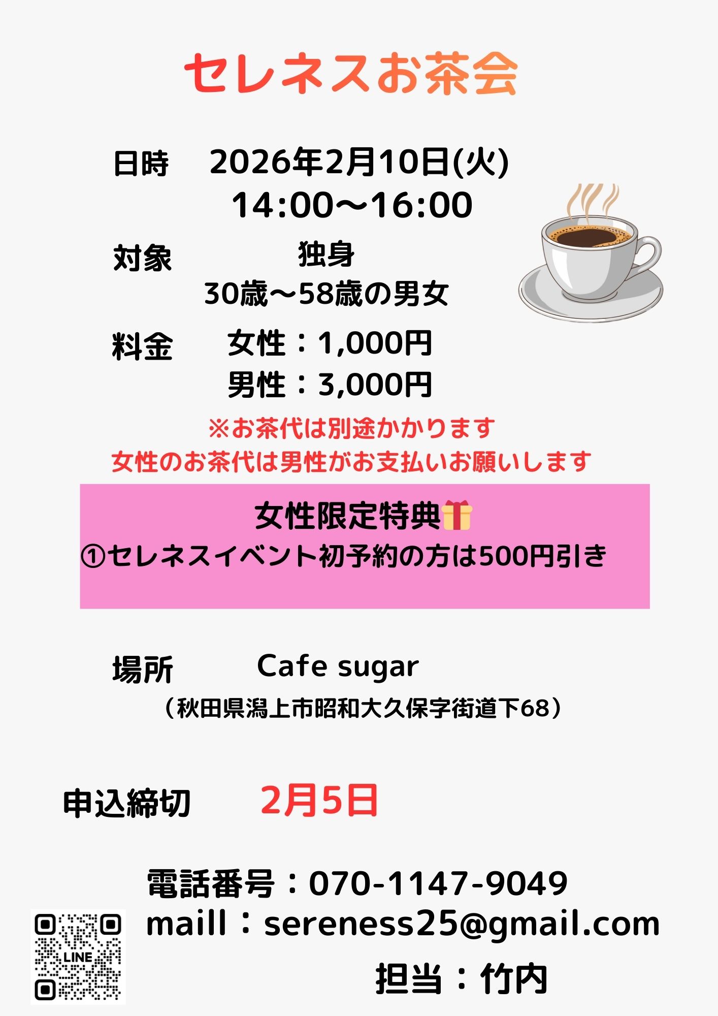 セレネスお茶会【秋田市】