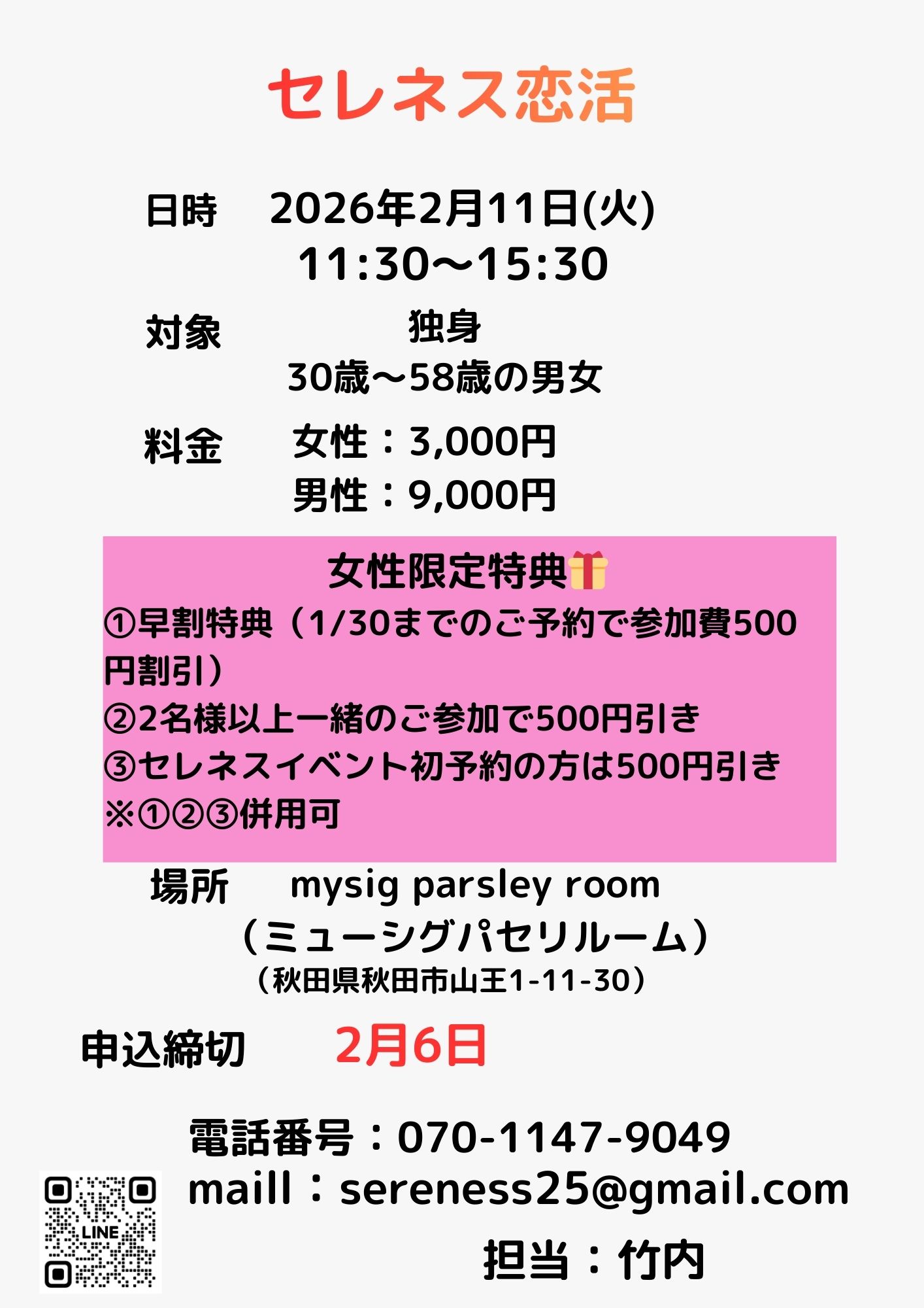 セレネス恋活【秋田市】