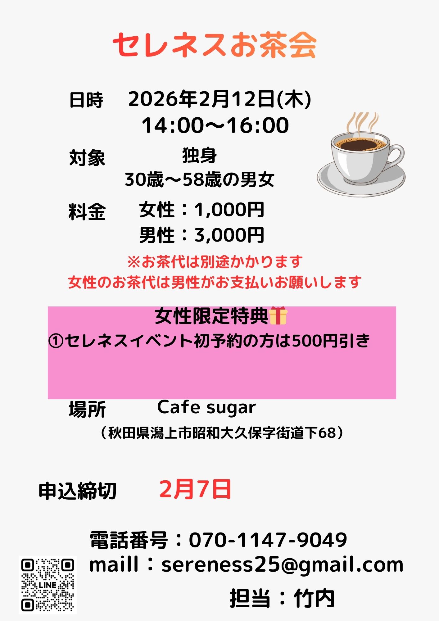 セレネスお茶会【秋田市】