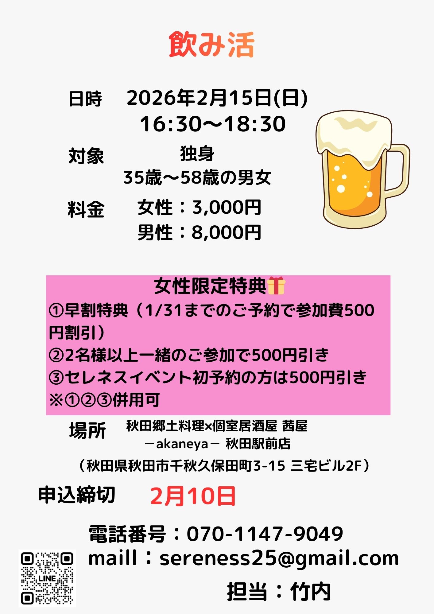 飲み活【秋田市】