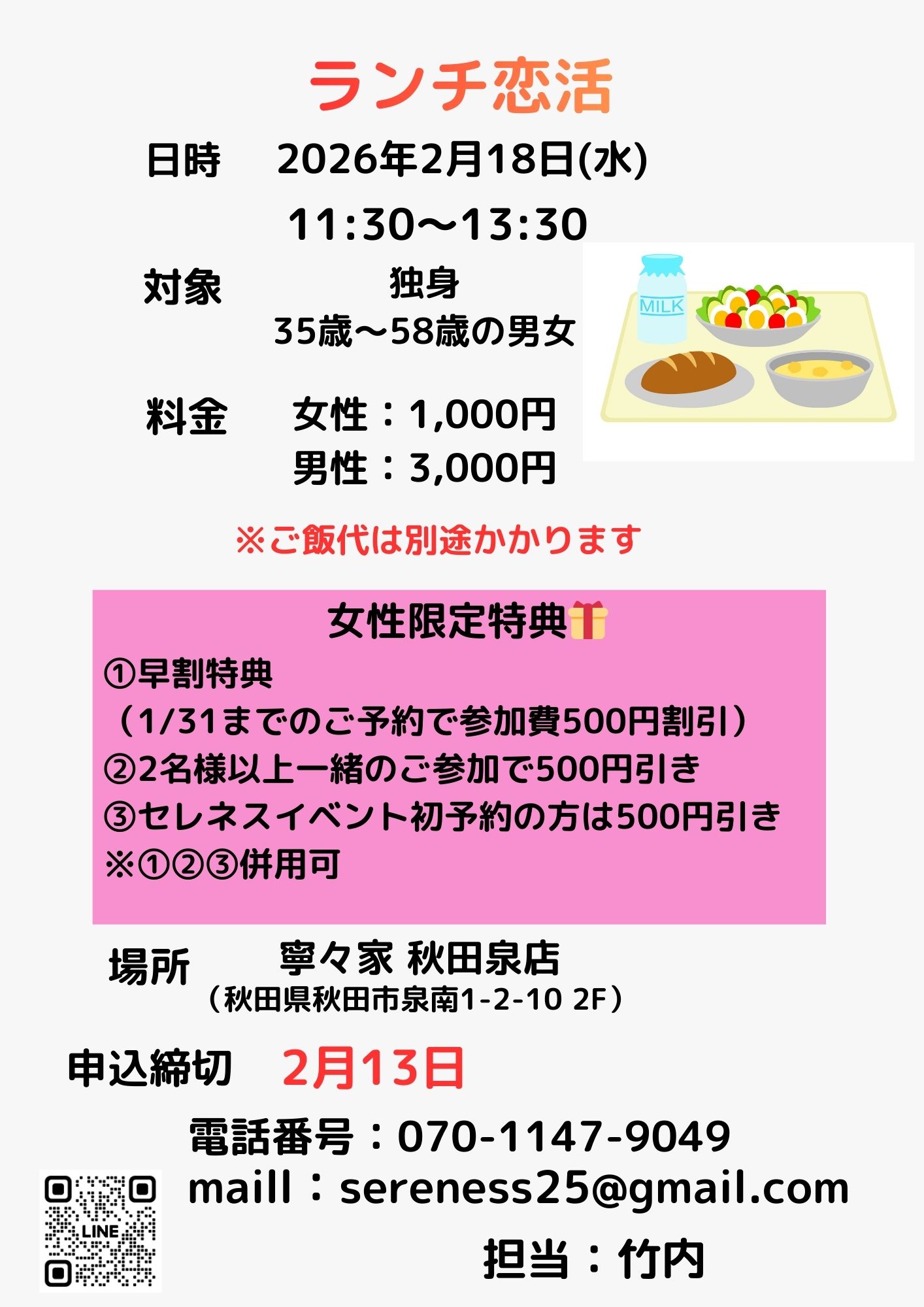 ランチ恋活【秋田市】