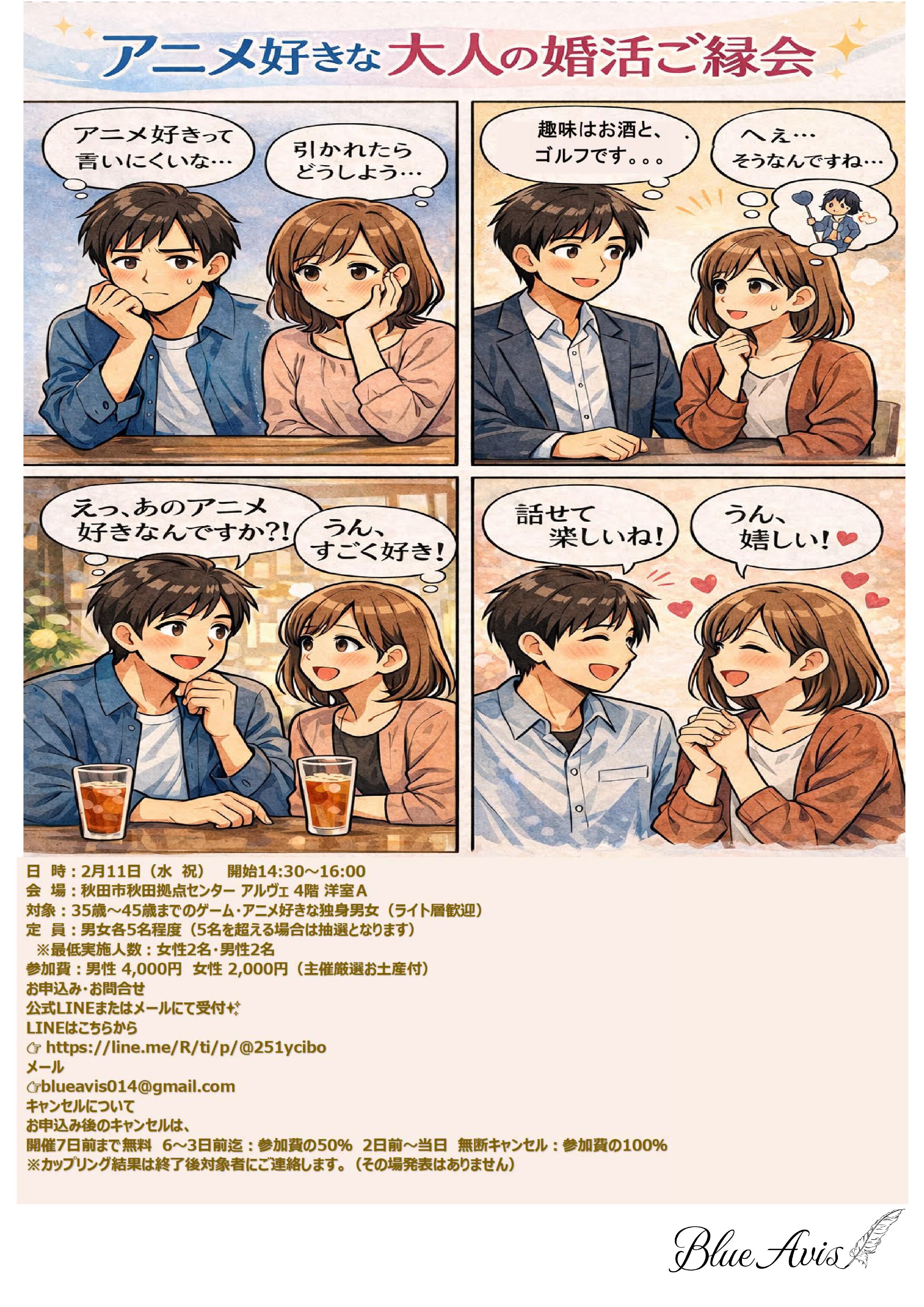 趣味を大切にする大人のためのアニメ・ゲーム好きご縁会【秋田市】