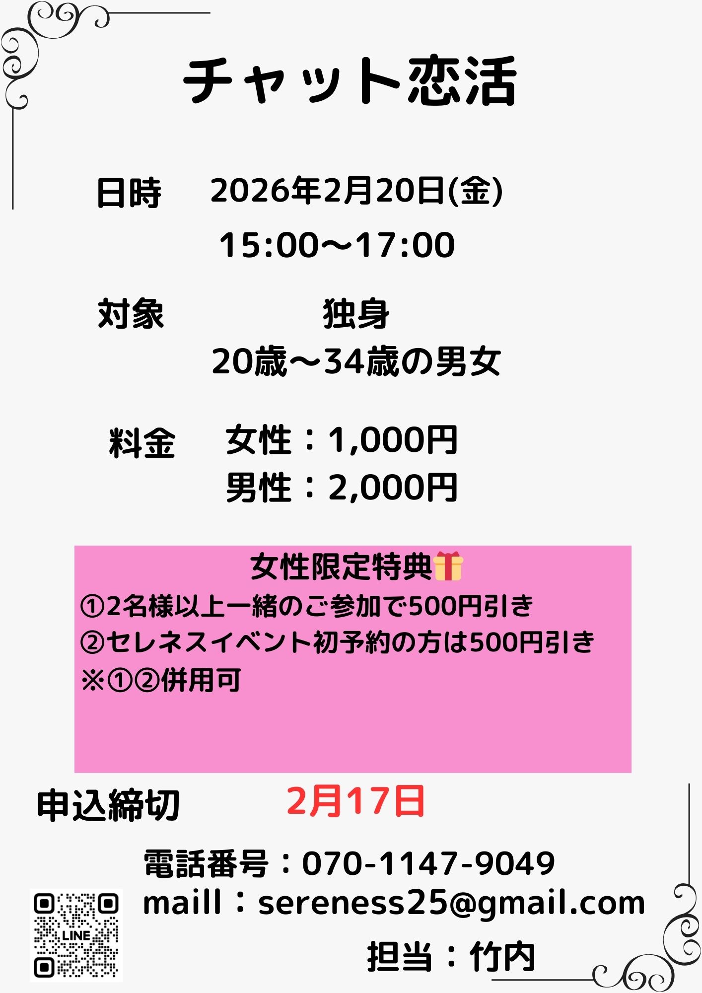 チャット恋活【秋田市】