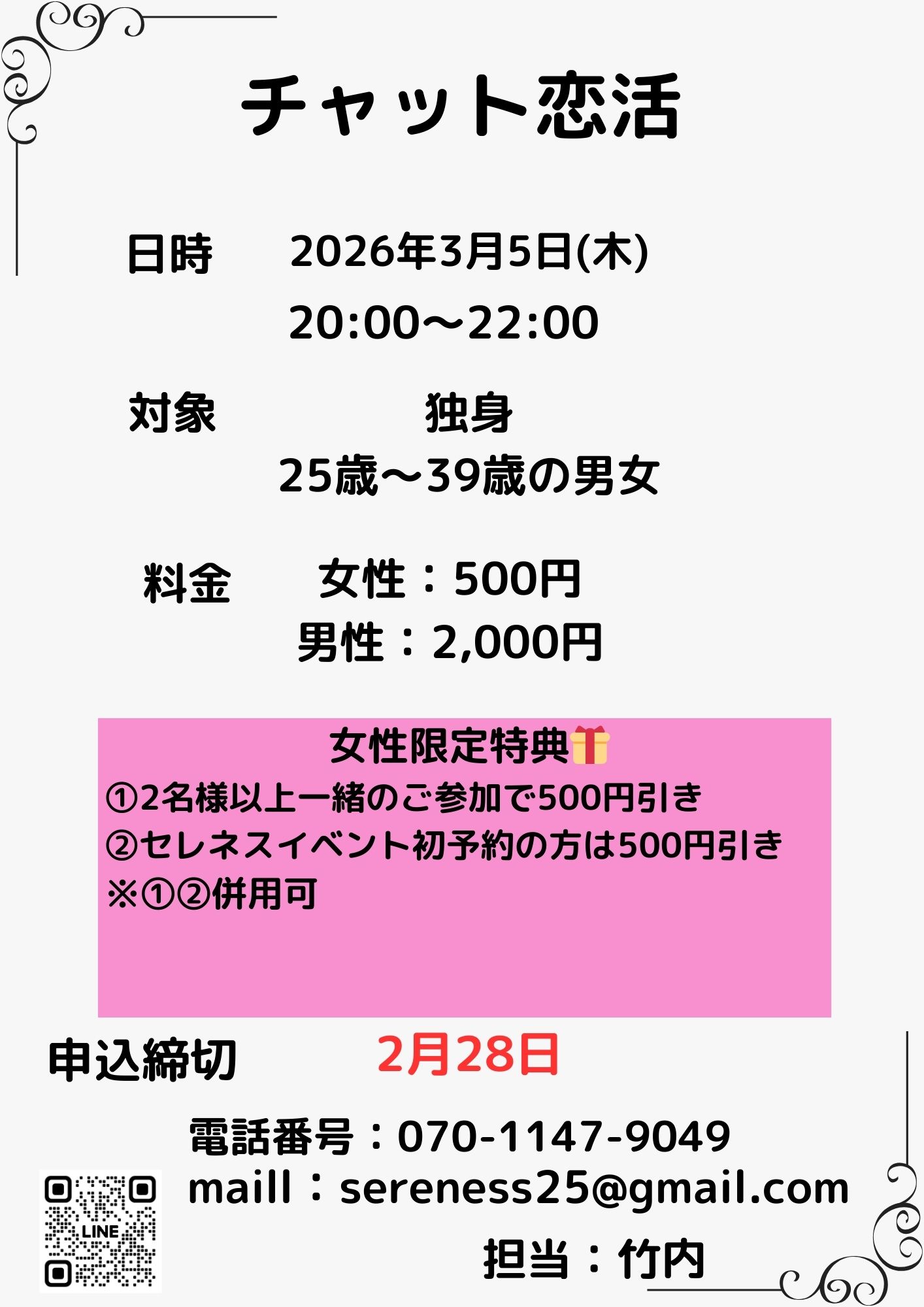 チャット恋活【秋田市】