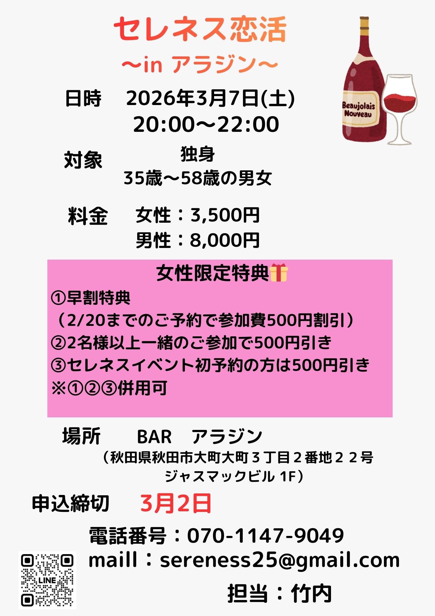 セレネス恋活　【秋田市】