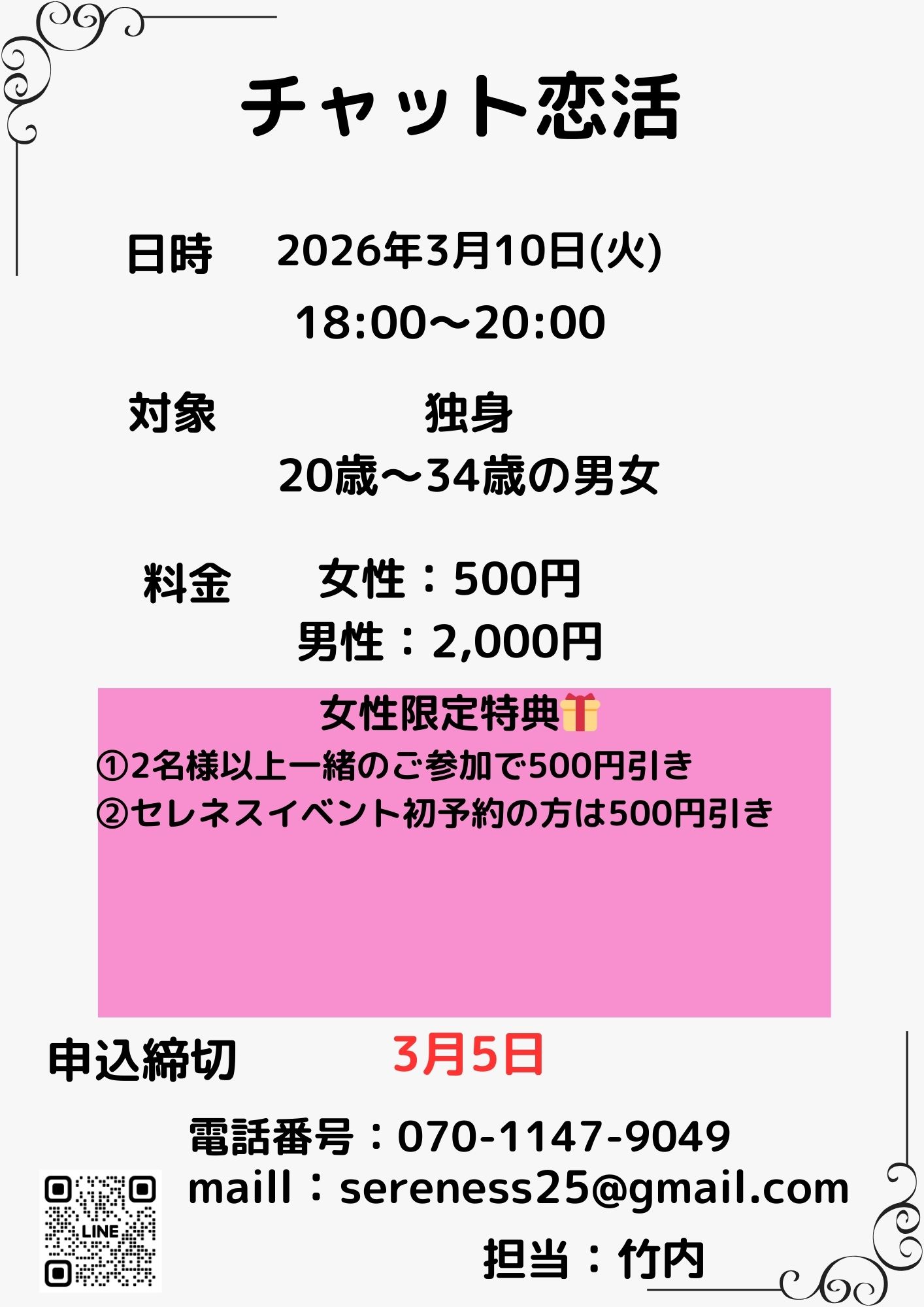 チャット恋活【秋田市】