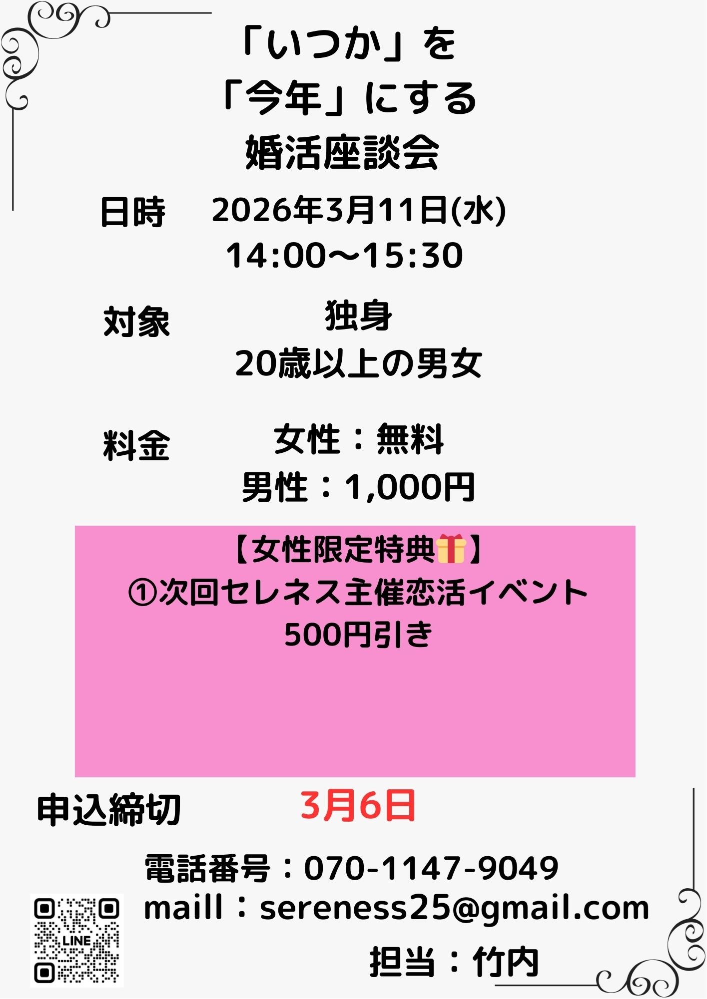 「いつか」を「今年」にする婚活座談会【秋田市】