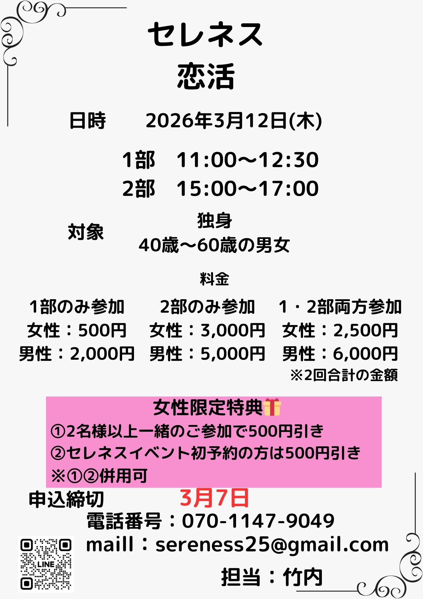 セレネス恋活【秋田市】
