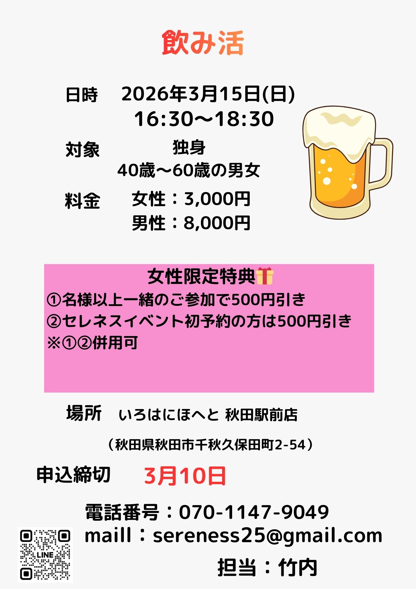 飲み活【秋田市】