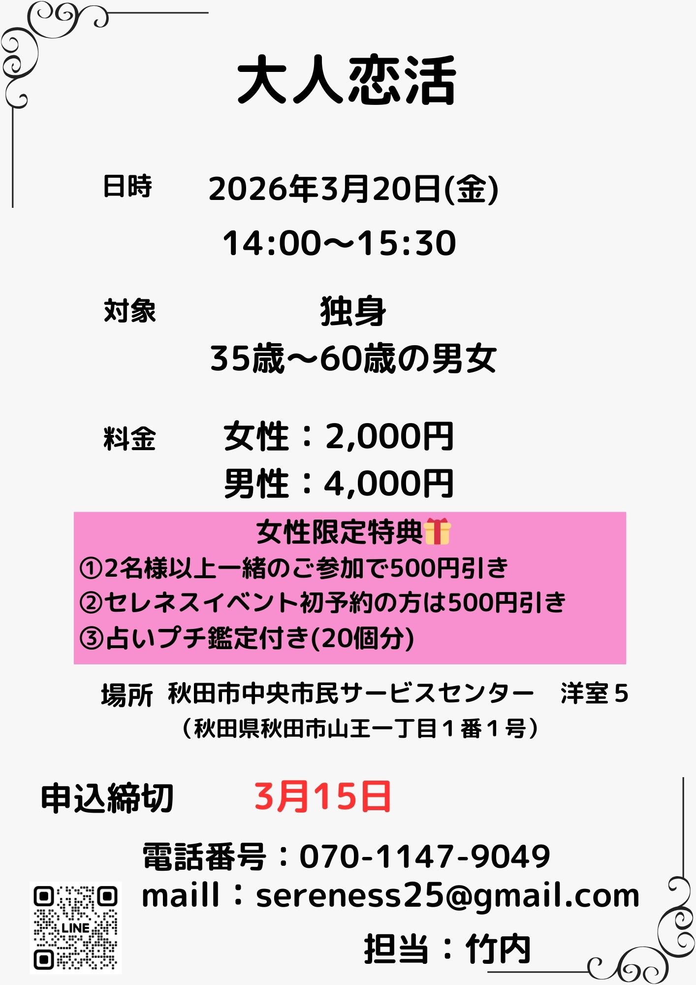大人恋活【秋田市】