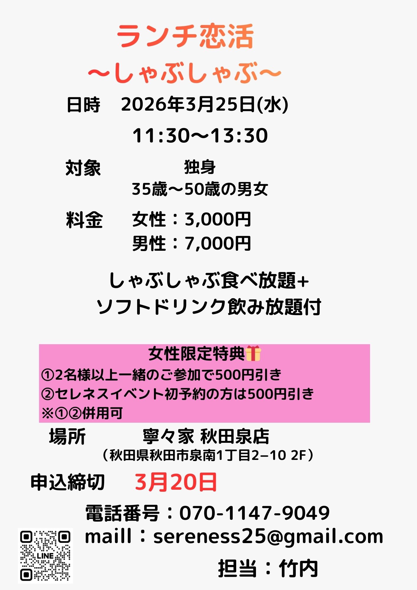 ランチ恋活【秋田市】