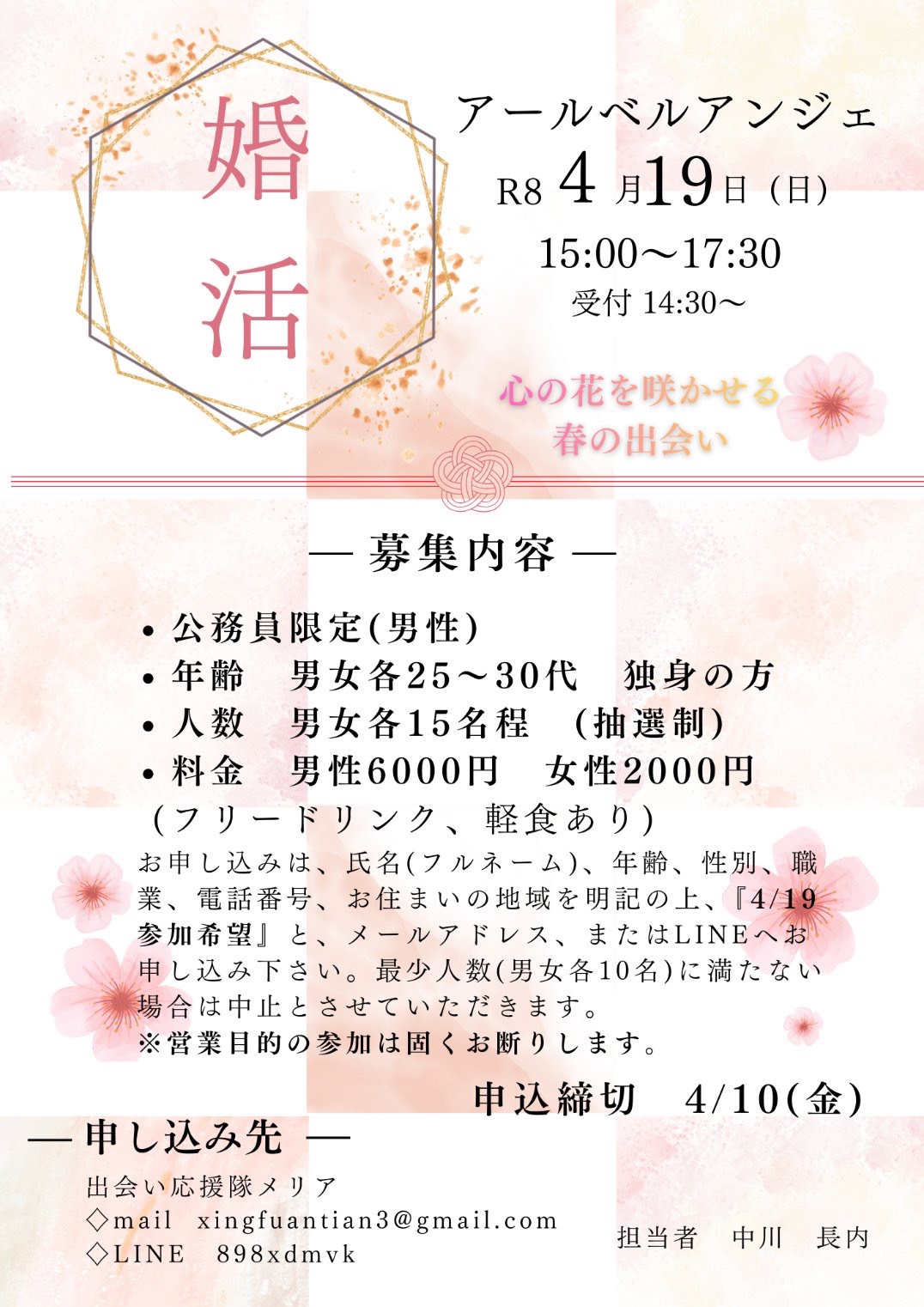 婚活 party【秋田市】