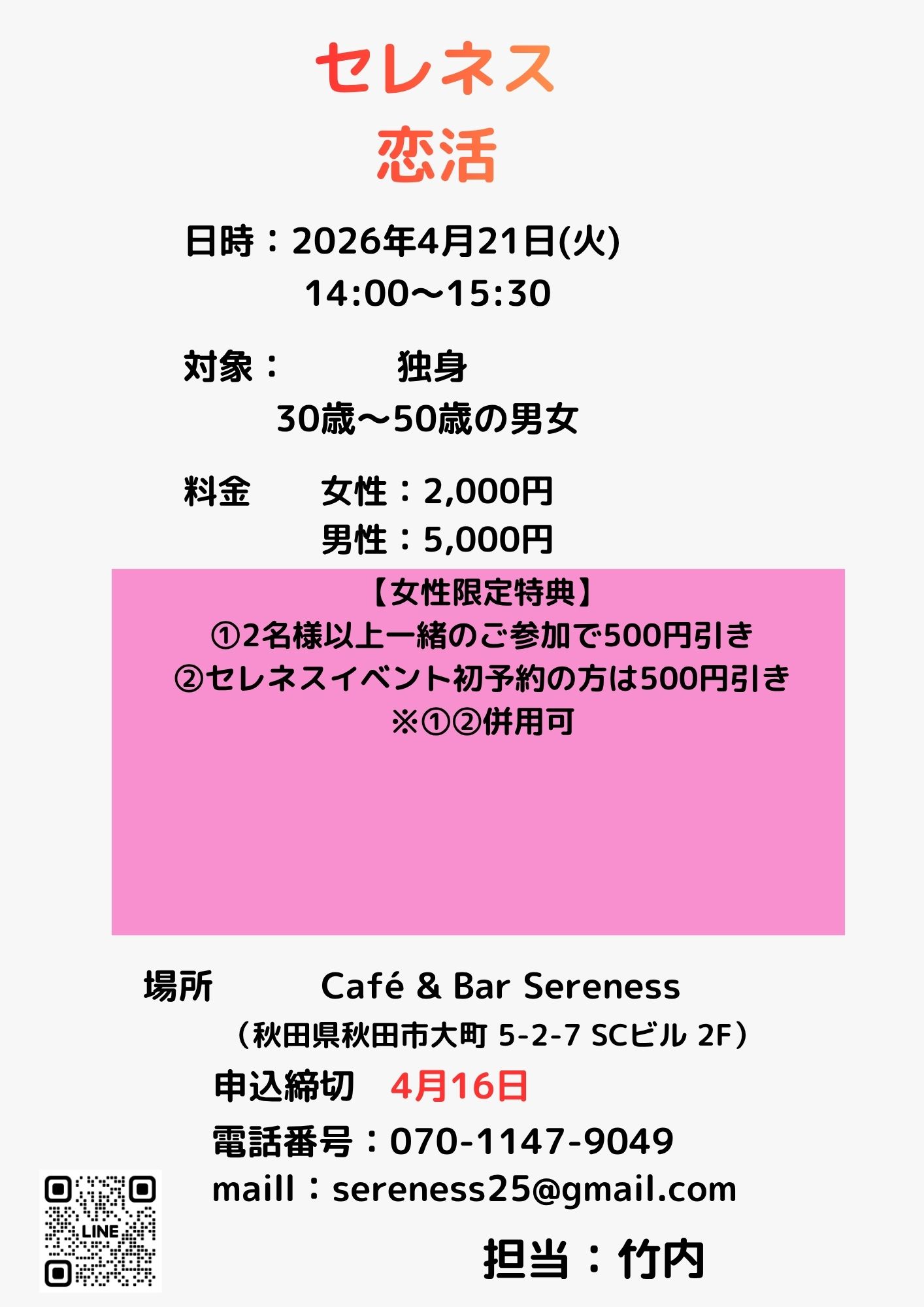 セレネス恋活 〜ボードゲーム編〜【秋田市】