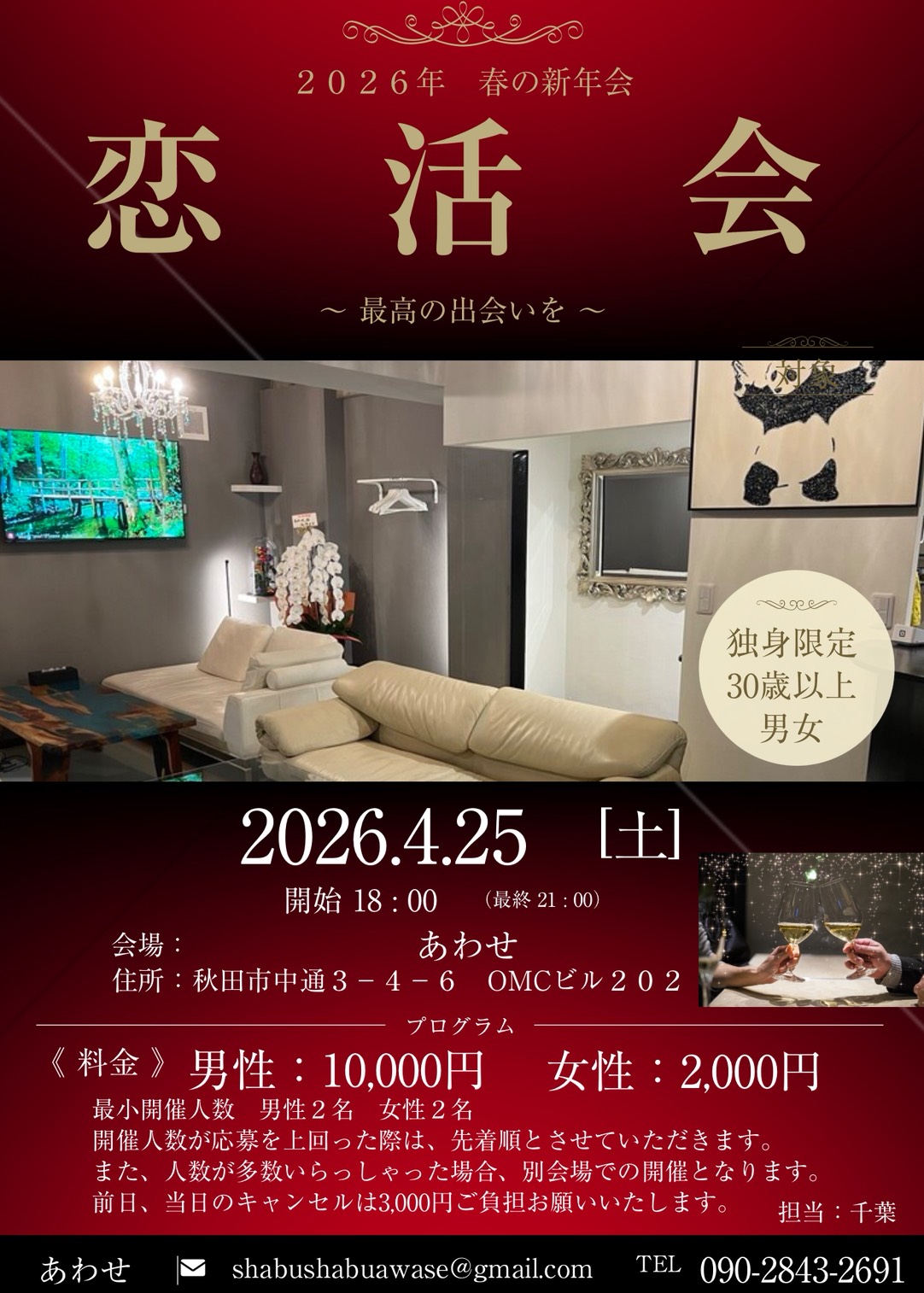 恋 活 会【秋田市】