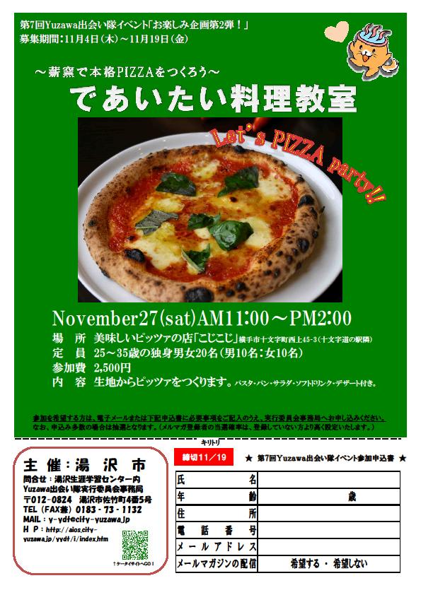 ～薪窯で本格PIZZAをつくろう～であいたい料理教室