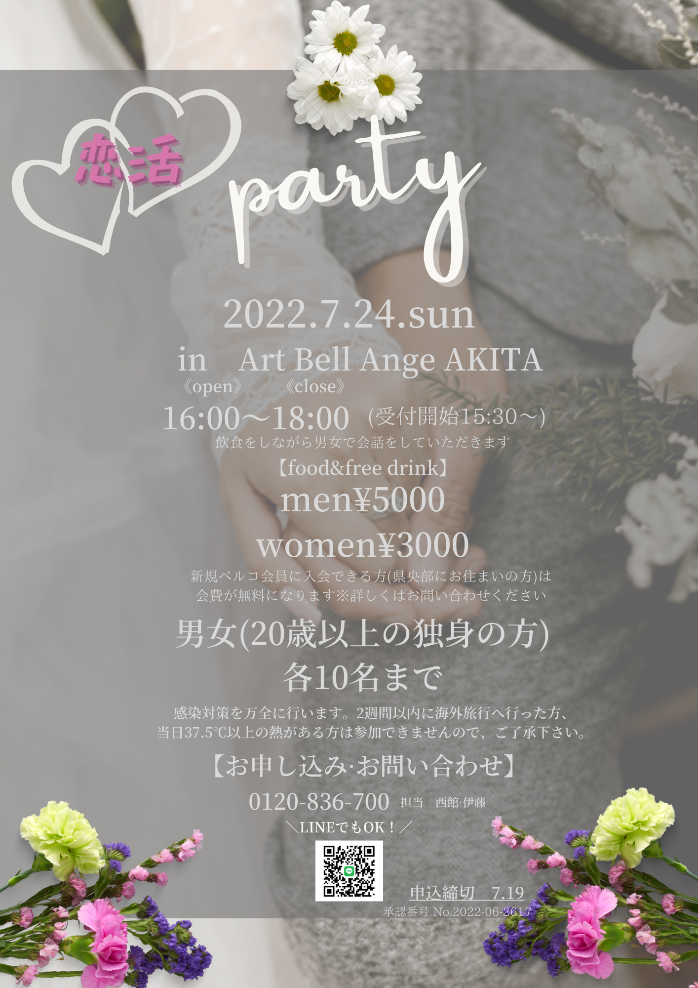 恋活party【秋田市】