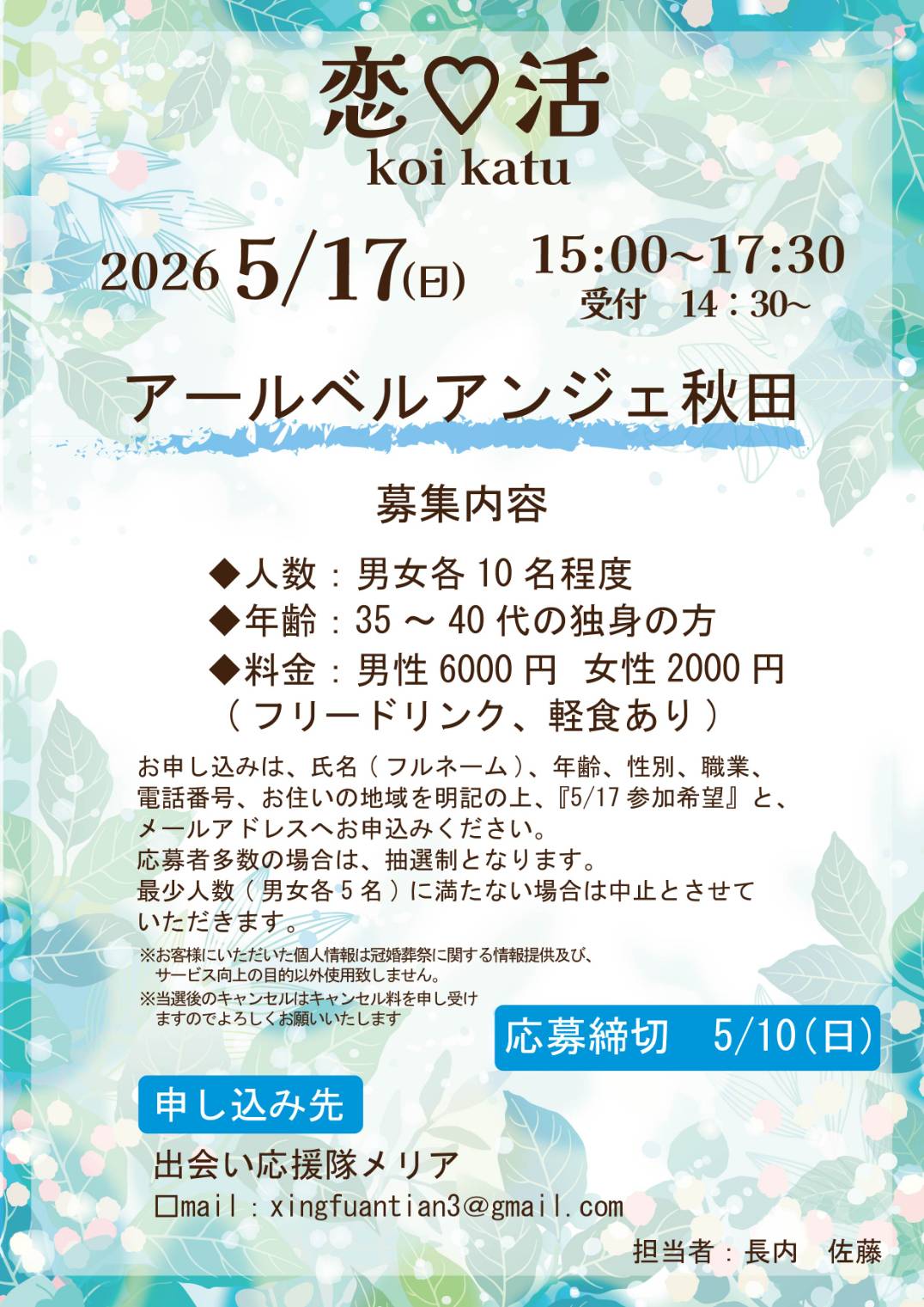 恋活party【秋田市】