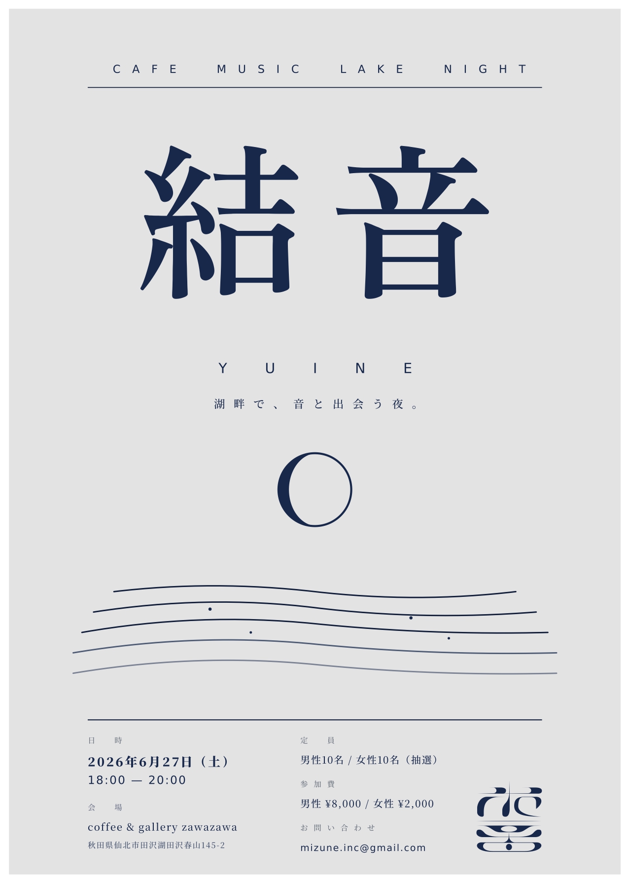 結音（ゆいね）／ YUINE【仙北市】