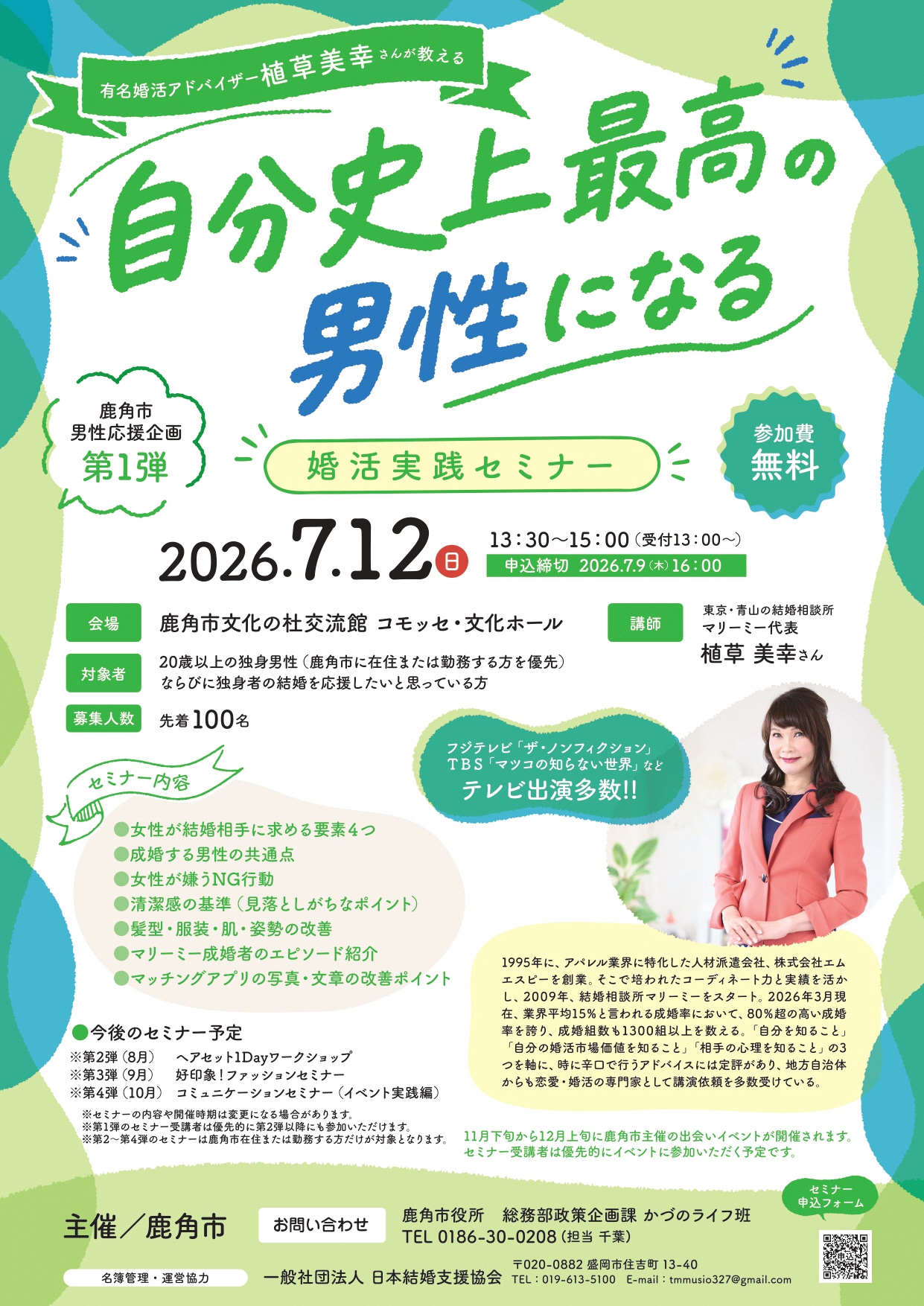 鹿角市男性応援企画第1弾【鹿角市】