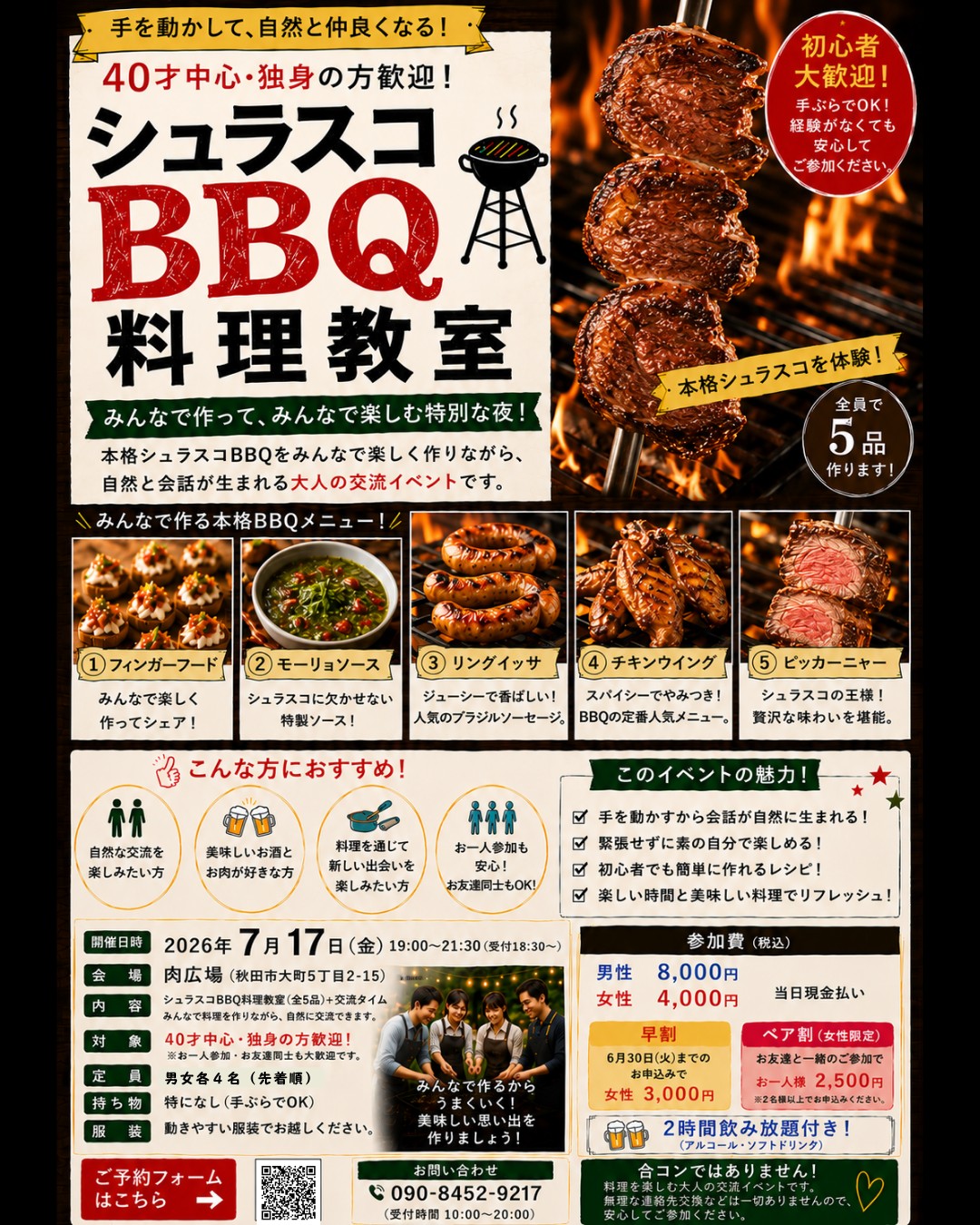 【異業種交流会】シュラスコBBQ料理教室【秋田市】