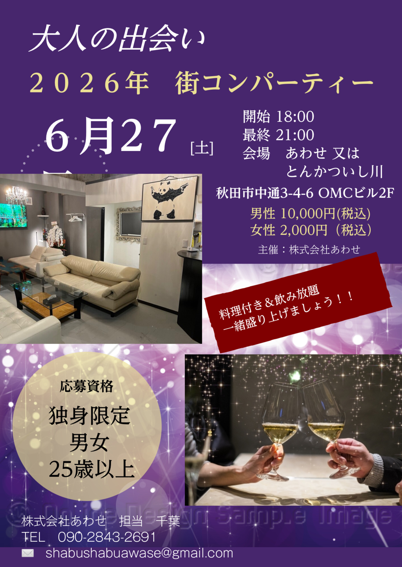 街コンパーティ【秋田市】