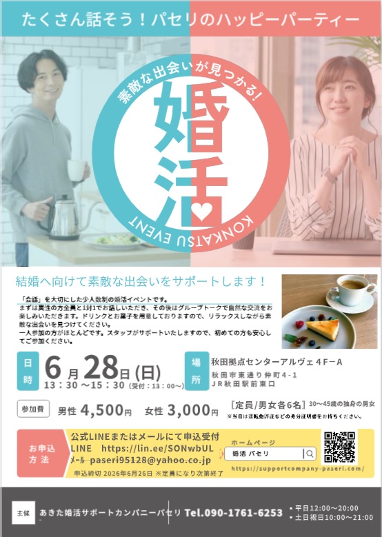 たくさん話そう！パセリのハッピーパーティー【秋田市】