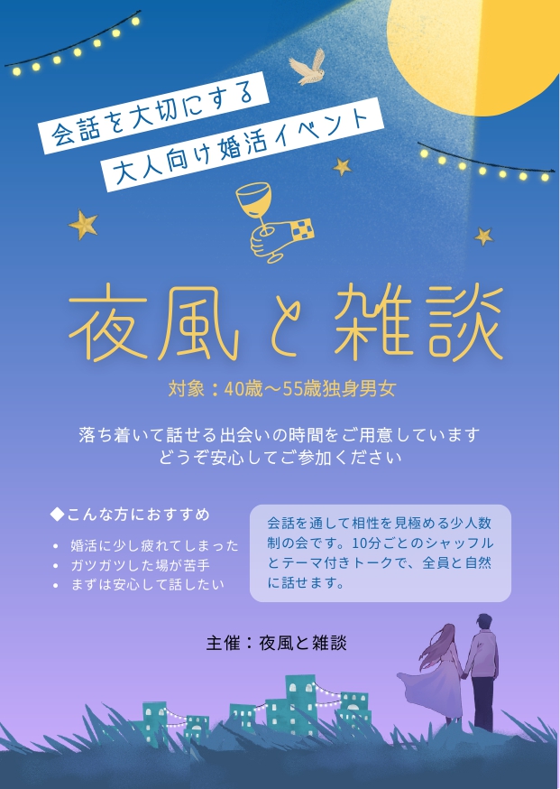 夜風と雑談【秋田市】