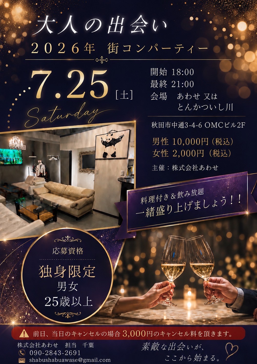 街コンパーティー【秋田市】