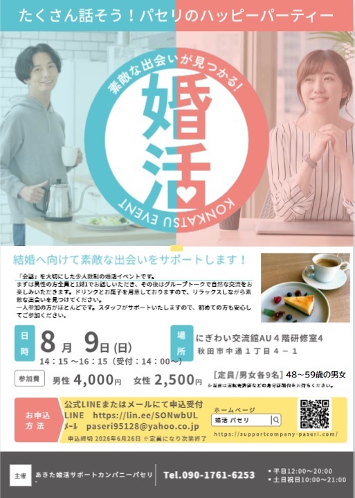 たくさん話そう！パセリのハッピーパーティー【秋田市】