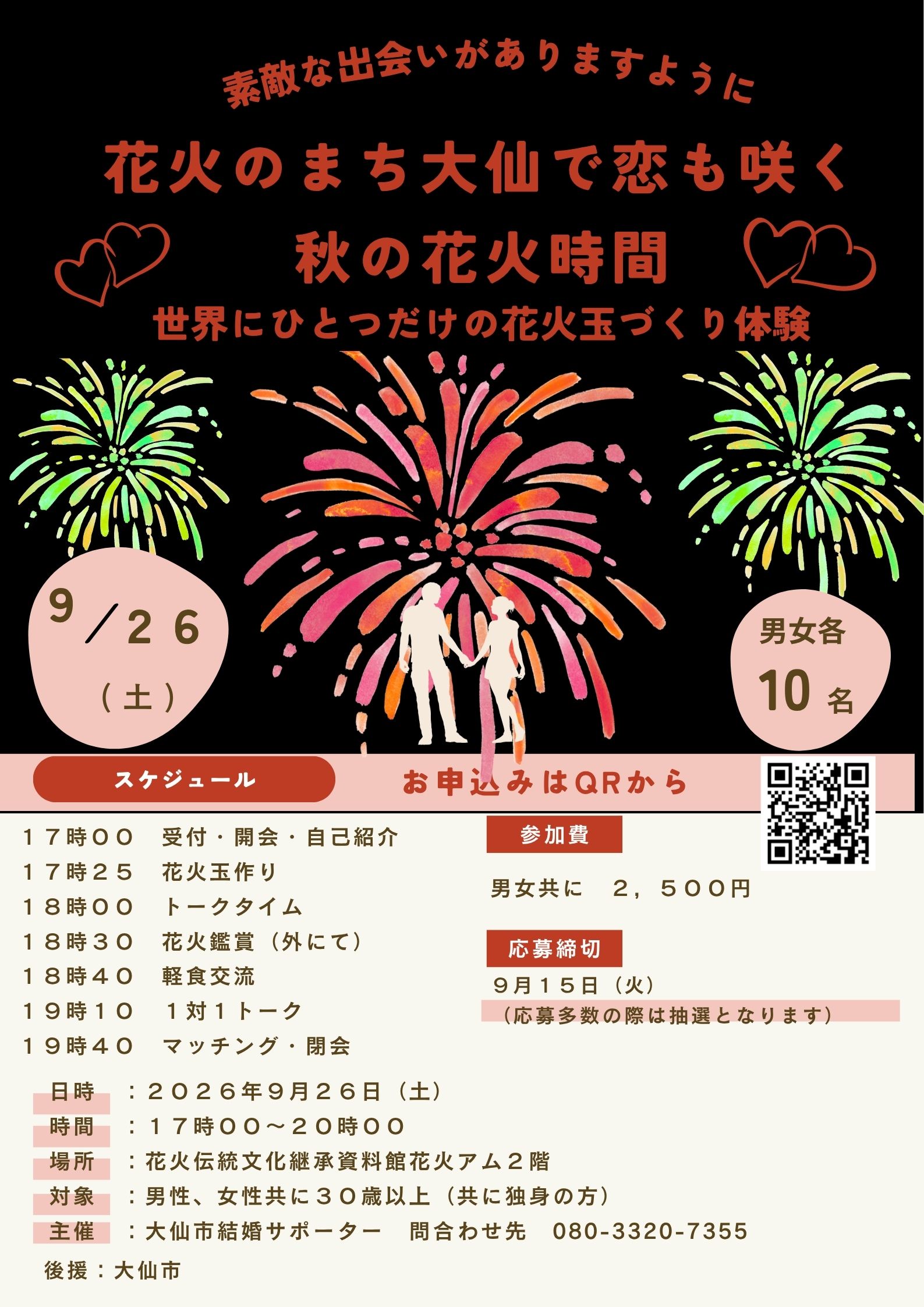 花火のまち大仙で恋も咲く 秋の花火時間【大仙市】
