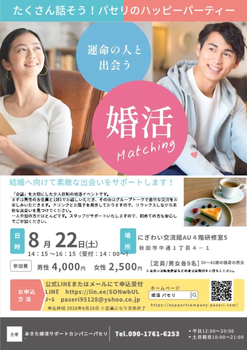 たくさん話そう!パセリのハッピーパーティー【秋田市】
