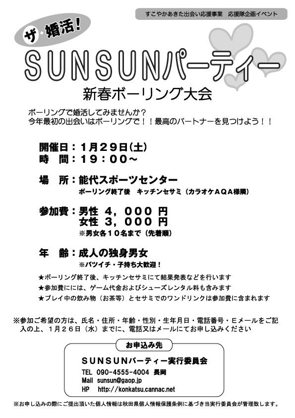 ＳＵＮＳＵＮパーティー