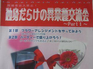 既婚者出入り禁止！独身だらけの異業種交流会～Part　Ⅰ～【湯沢市】