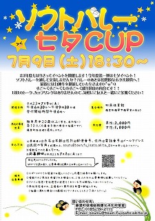 ソフトバレー七夕ＣＵＰ【藤里町】