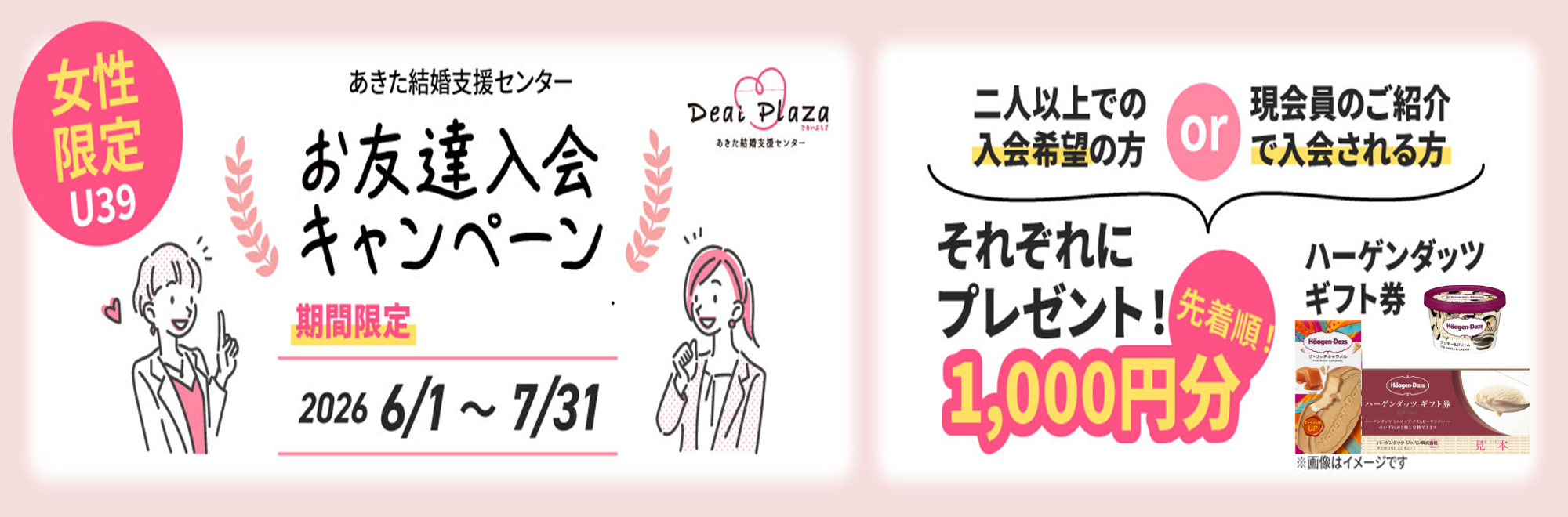 お友達入会キャンペーン