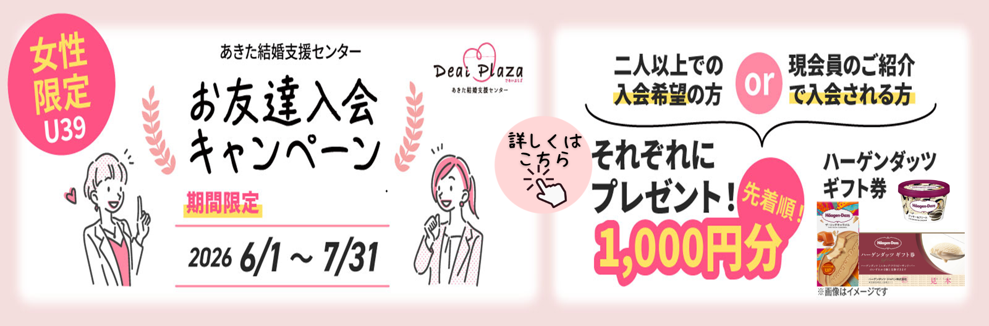 お友達入会キャンペーン（最新）