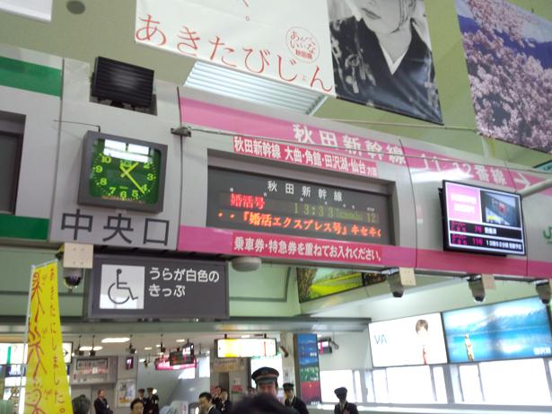 世界初！？新幹線車内での出会いイベント「スーパーこ・まちコン」開催！！